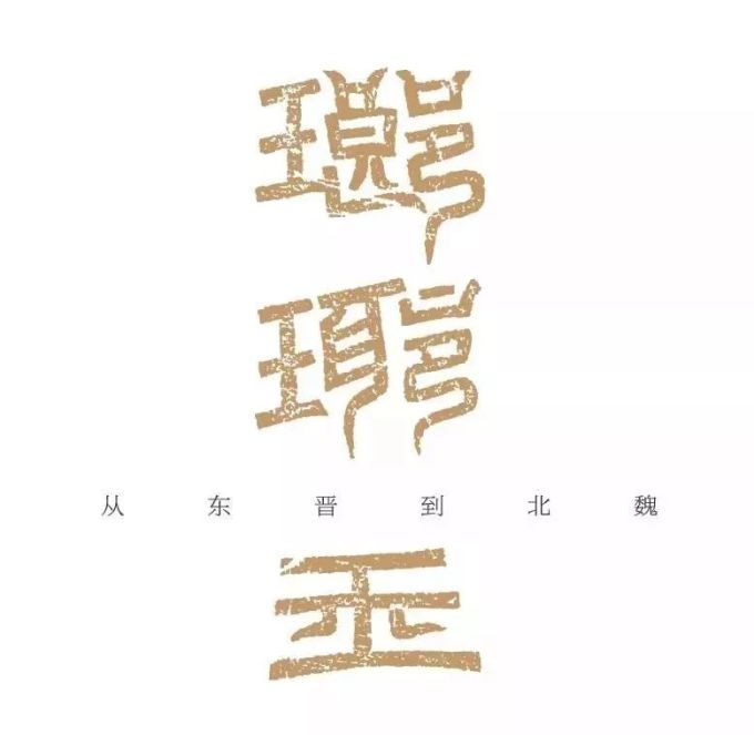 【江浙沪】1月份有什么好看的展览?(第2期)