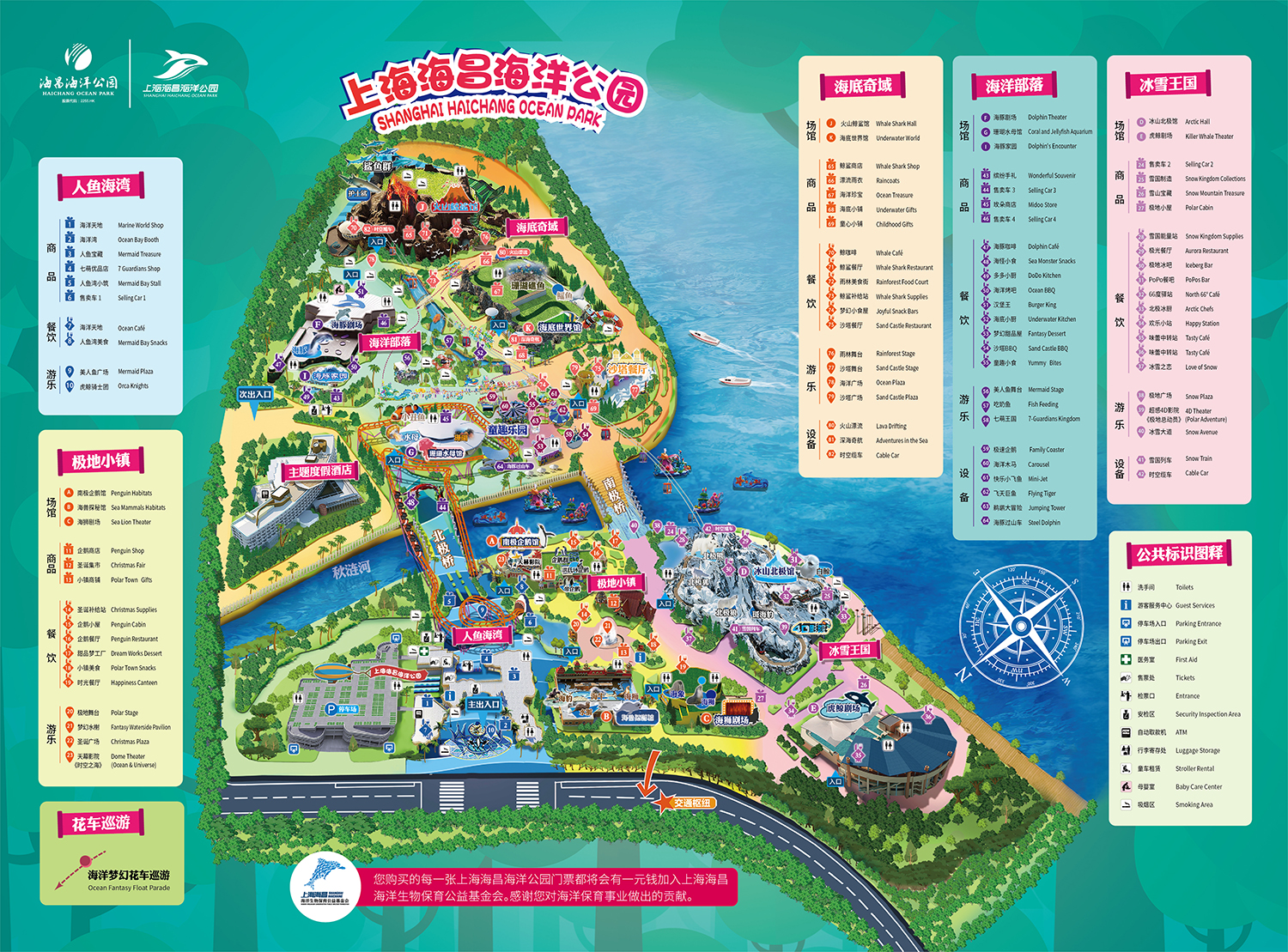 上海海昌海洋公园电子门票