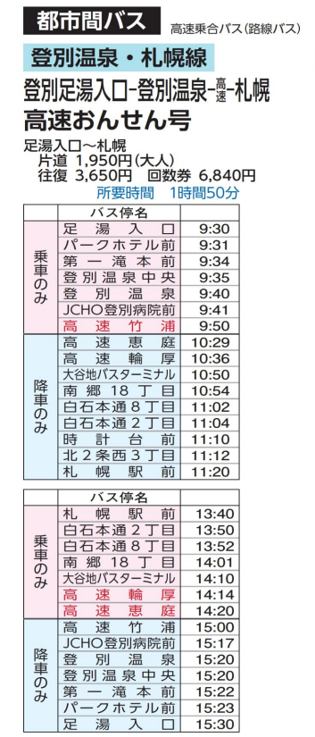 从札幌怎么去泷乃家，最好是直达温泉酒店，有直达的巴士吗？ - 马蜂窝