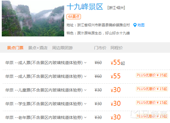 国庆去新昌十九峰玻璃栈道需提前预订吗? - 马蜂窝