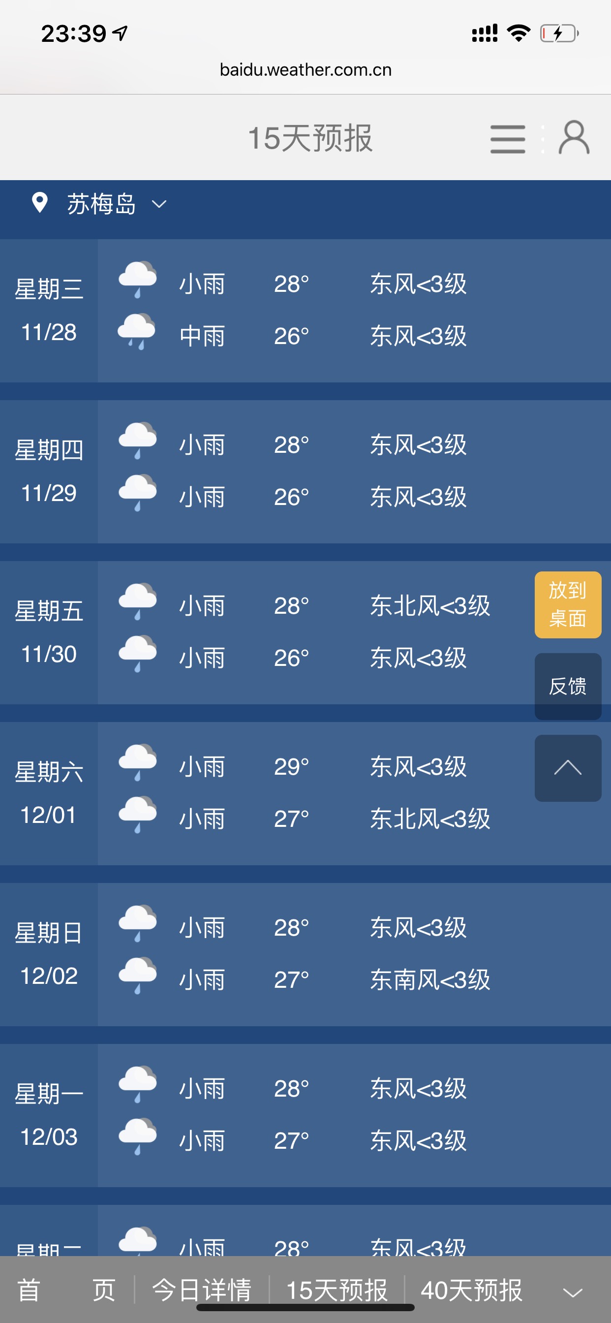 苏梅岛12月天气怎么天气预报一直小雨还能玩吗 马蜂窝