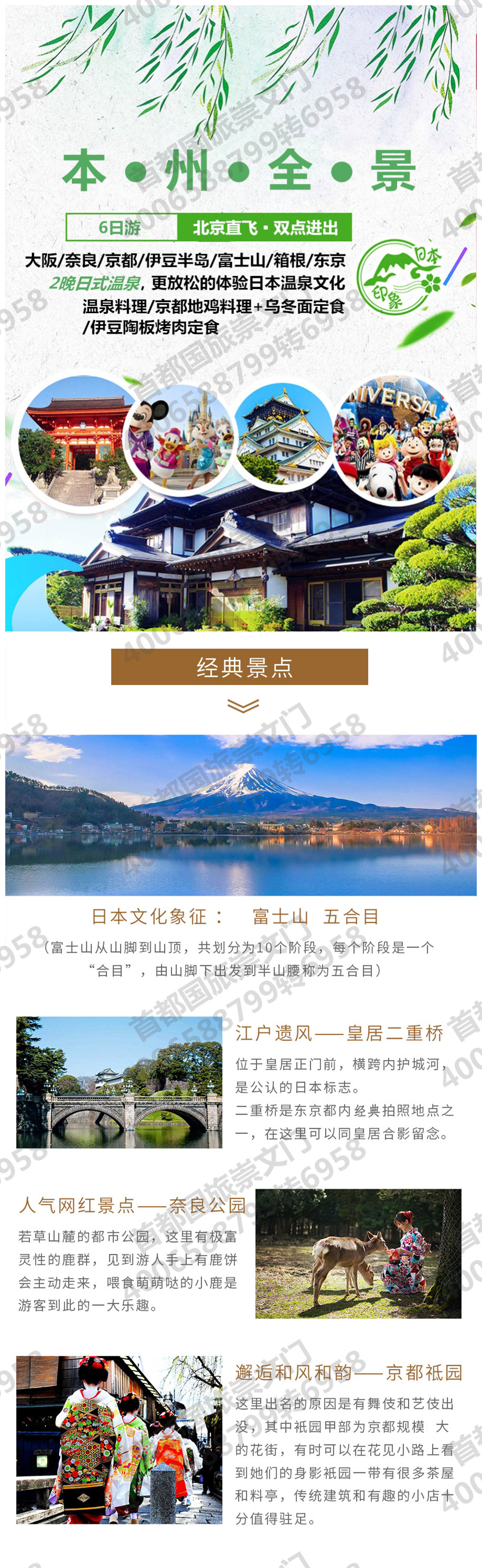 北京直飞日本本州 大阪 东京 箱根 京都 奈良 伊豆半岛 富士山6日跟团游 国航 日航早对晚航班双点进出 3晚市区四星酒店 两晚温泉酒店 特别赠送富士山白鸟号游船 奈良公园与小鹿共度时光 马蜂窝自由行