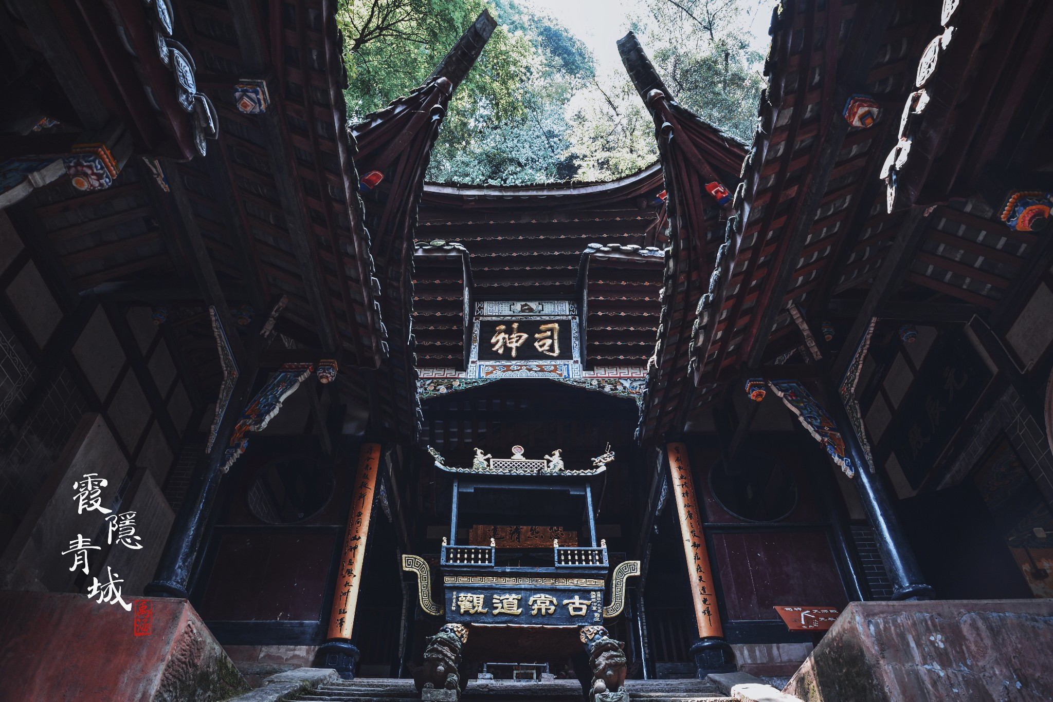 霞隐青城,道行天下——四川都江堰市青城山(前山 后山)行程总结【精华