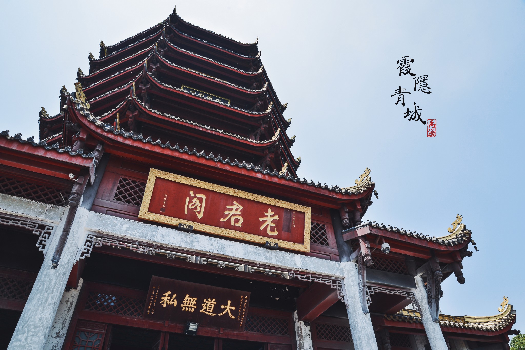 霞隐青城,道行天下——四川都江堰市青城山(前山 后山)行程总结【精华