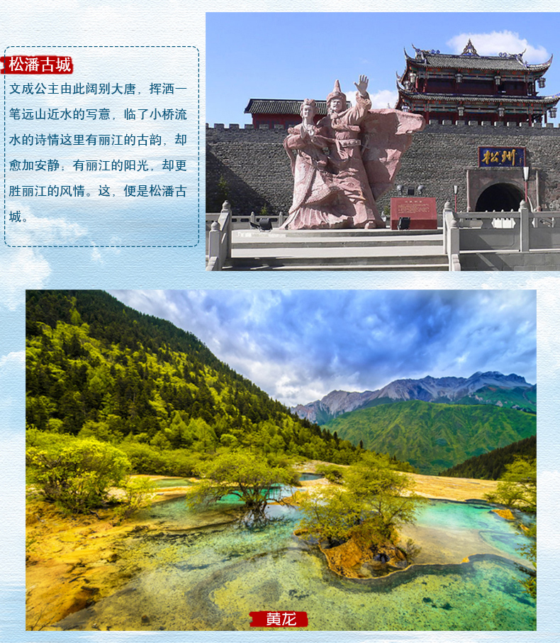 推荐理由产品介绍已下线--网红熊猫谷品尝羌族特色美食游人间瑶池黄龙