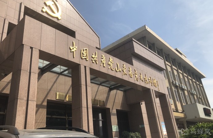 中共山东省党史陈列馆旅游图片,中共山东省党史陈列馆自助游图片,中共
