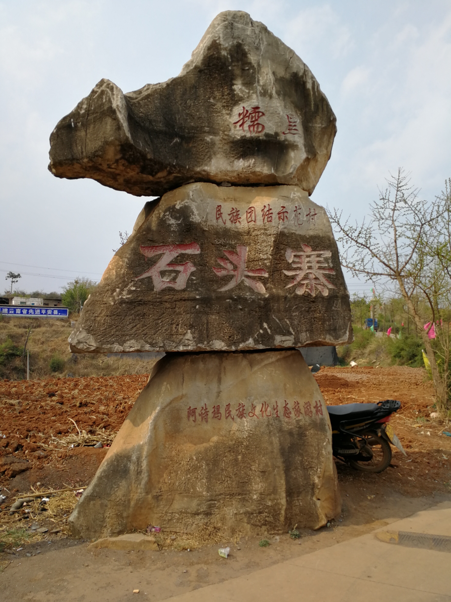 原始古村落大小糯黑村