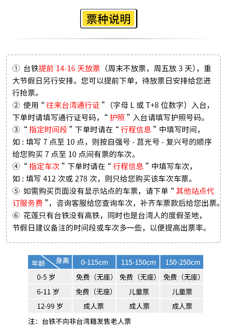 台湾台铁票火车票 台北 瑞芳 花莲 宜兰 台东 高雄多地任选可选车次 车种 马蜂窝自由行 马蜂窝自由行