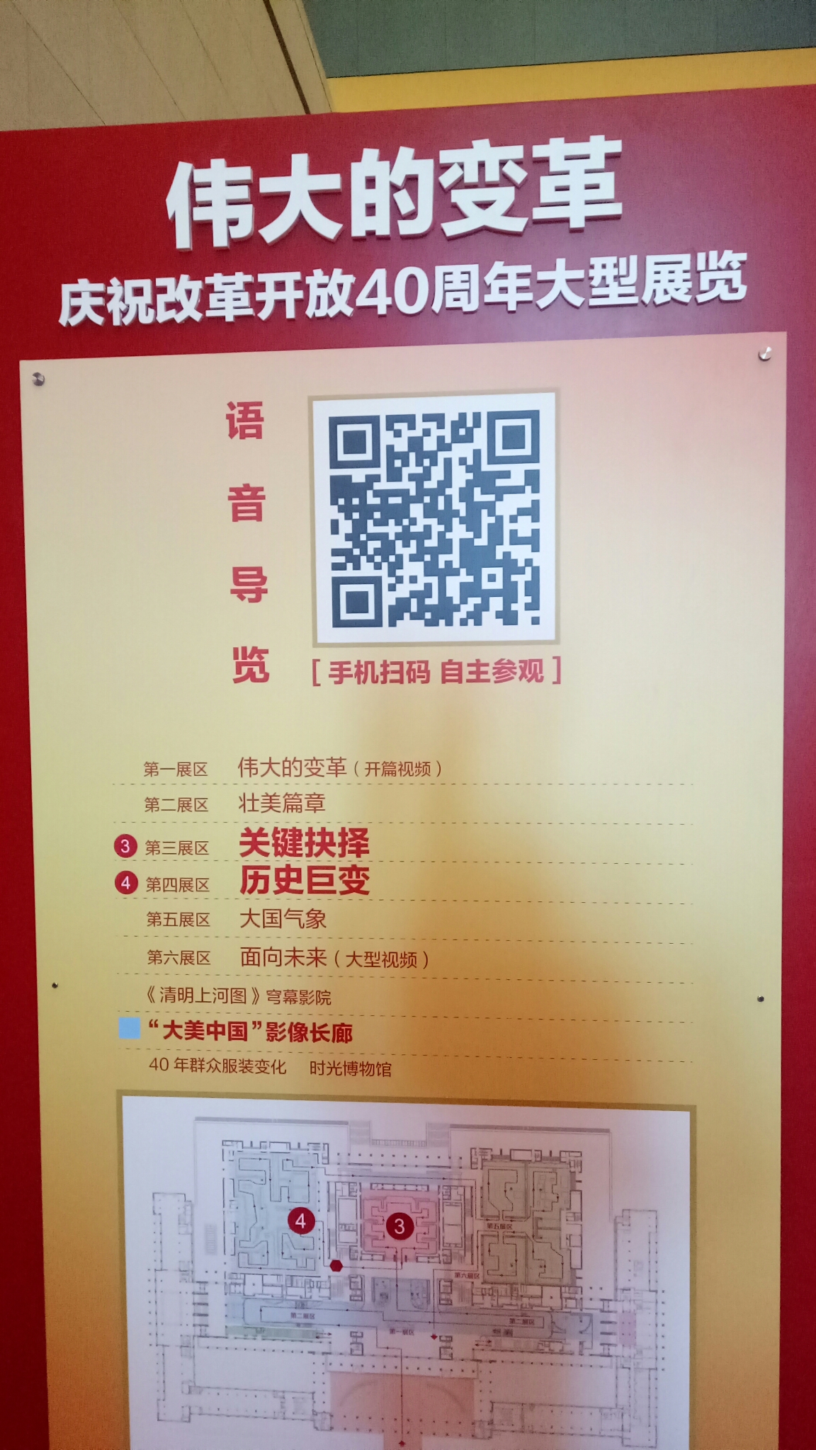 北京博物馆大学之旅附二维码