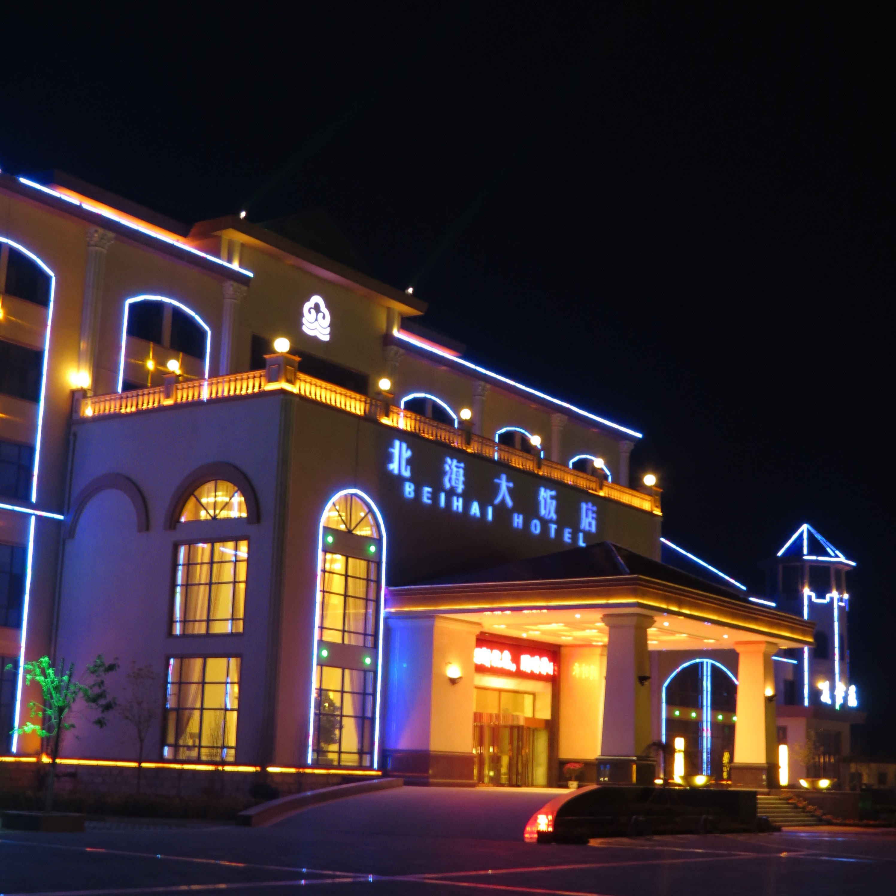 滨州北海大饭店