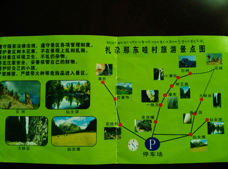扎尕那景区 地图图片