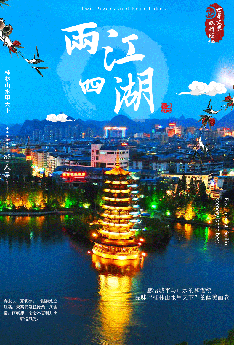 桂林夜游两江四湖豪华船票电子票