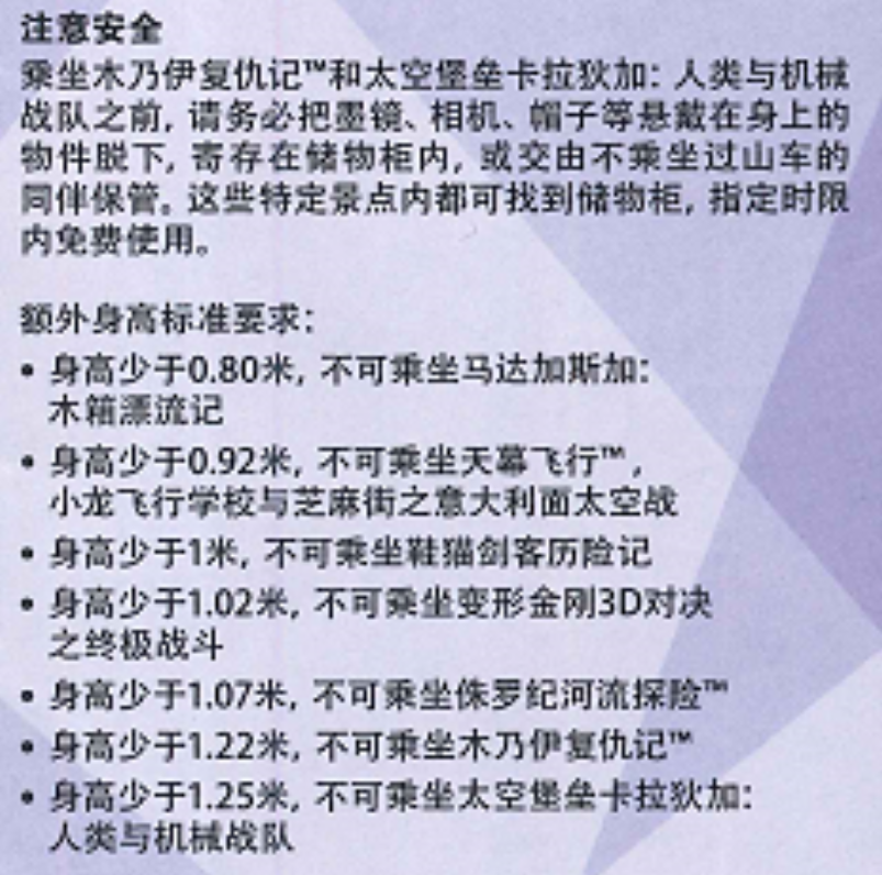 新加坡环球影城变形金刚项目儿童有身高或年龄限制吗 马蜂窝