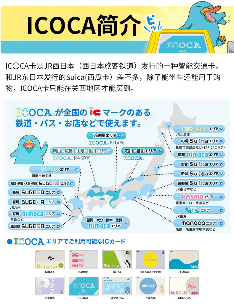 大阪的pasmo卡和icaco卡有什么区别 马蜂窝