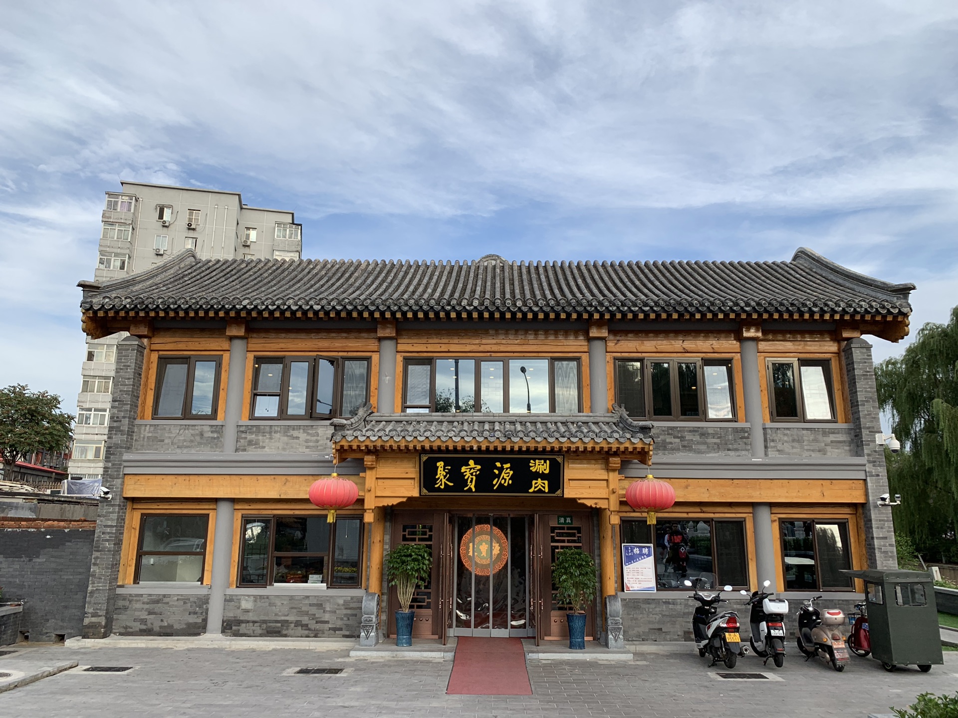 聚宝源(后海店)——涮羊肉