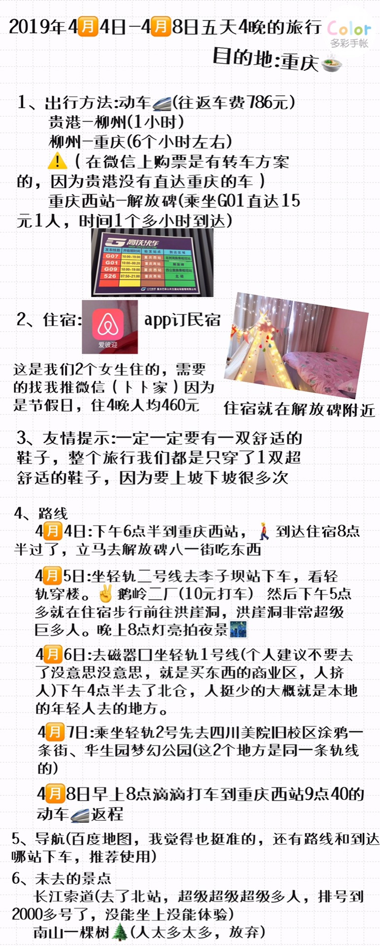 流水账式-重庆5天4夜的小游记