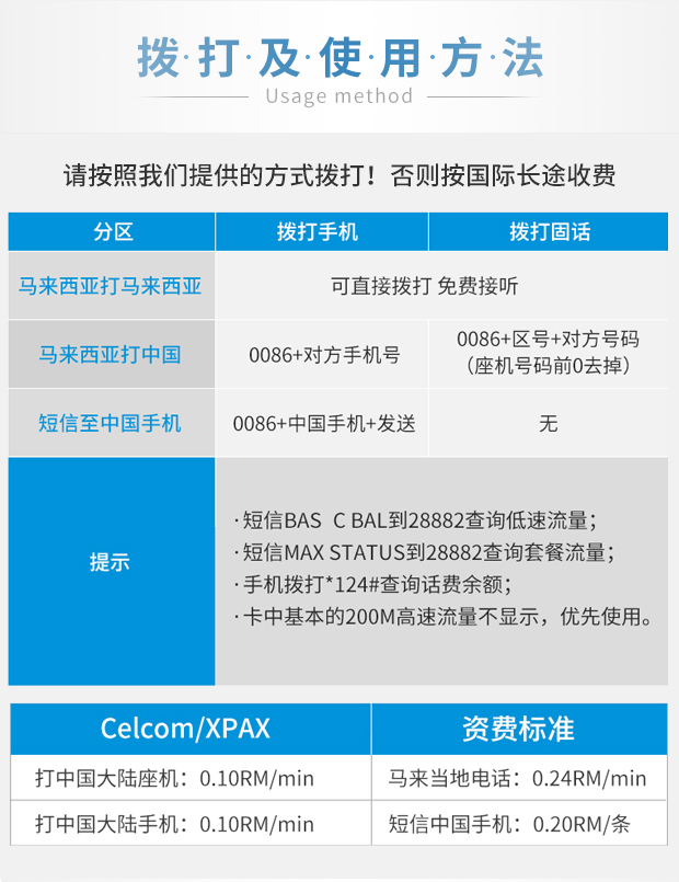 马来西亚celcom电话卡 5 6 7 10 15天无限流量 30与60分钟通话 马蜂窝自由行 马蜂窝自由行