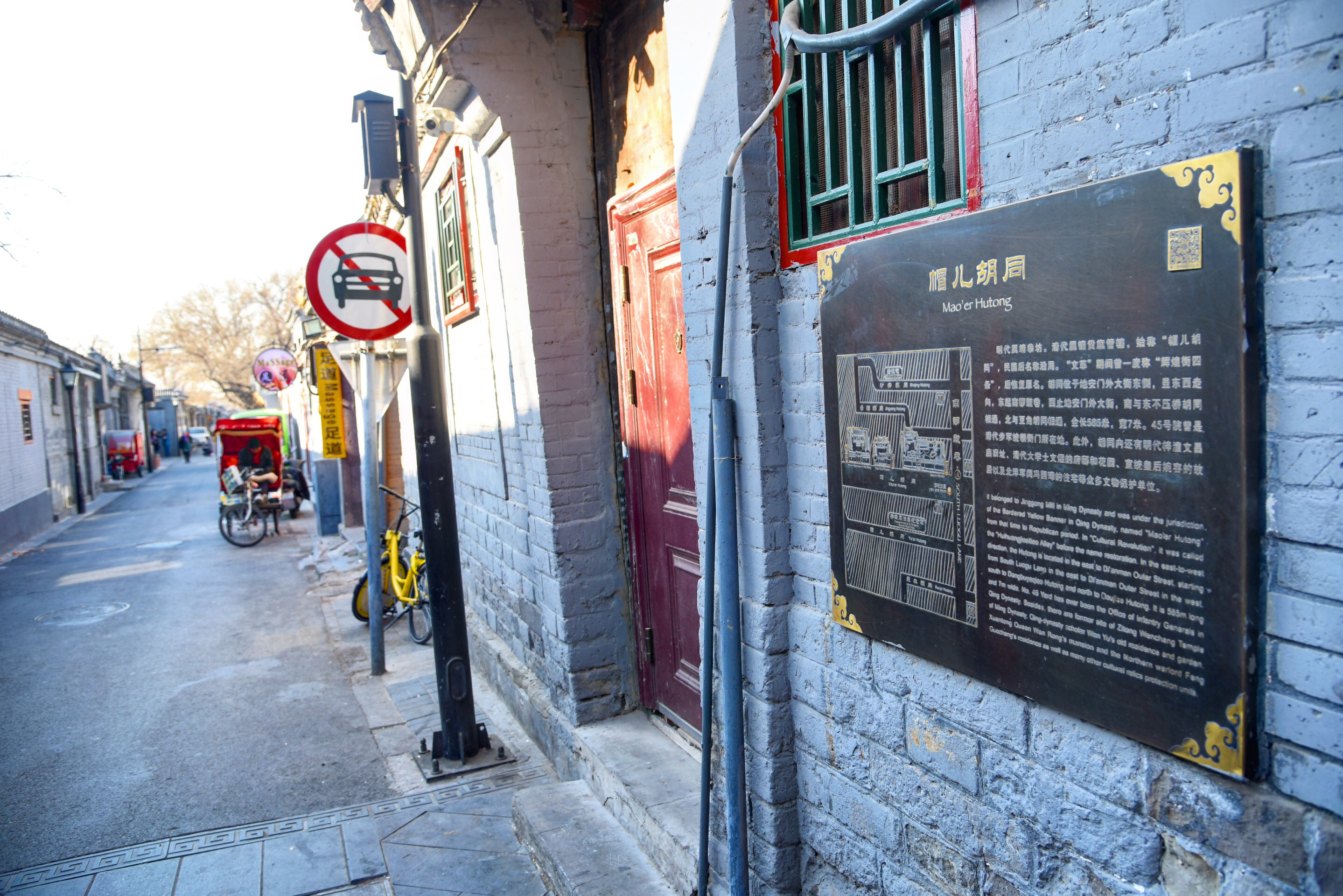 BeiJing South Luogu Lane