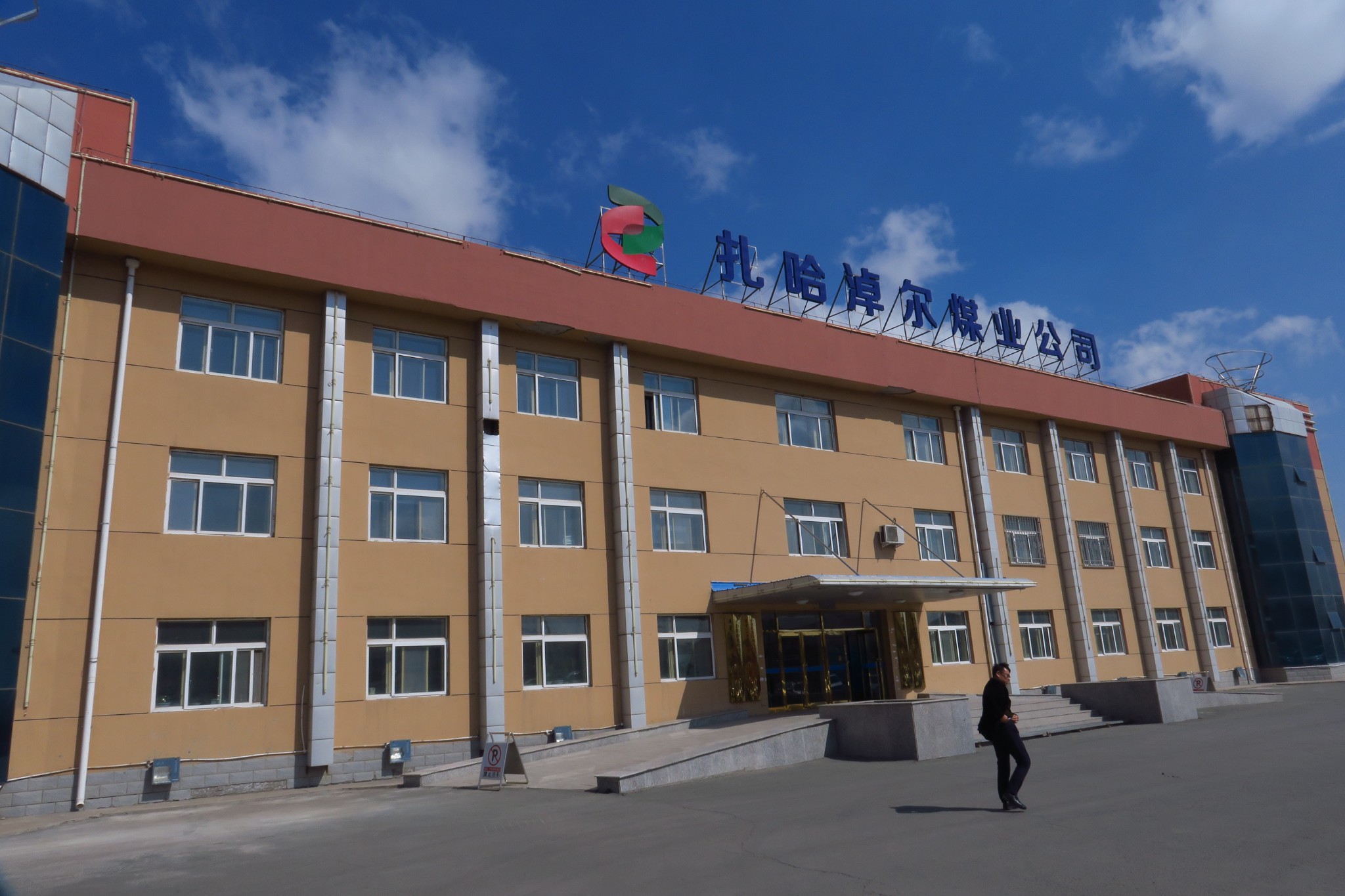 国家电投集团,扎哈淖尔露天煤矿