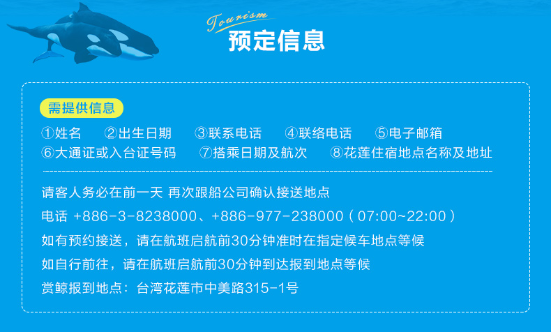 花莲赏鲸豚特色体验花莲市区酒店接驳 鲸世界船公司 结束可送至七星潭 出海鲸豚寻获率最高达百分之95 未见鲸豚可赠船票重游 马蜂窝自由行
