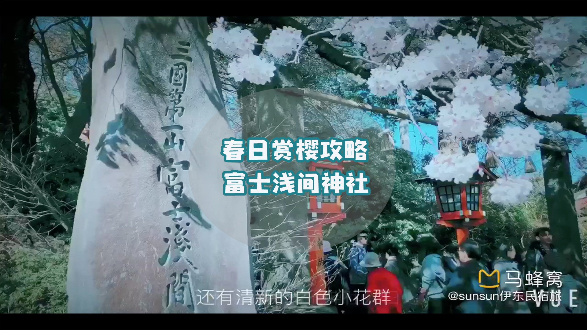 富士浅间神社攻略 富士浅间神社门票 地址 富士浅间神社景点攻略 马蜂窝