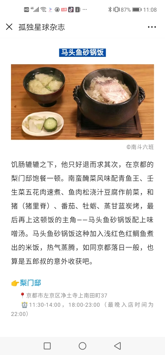 想去吃孤美里叔在京都吃的那家店 不知道怎么走 需要多长时间 马蜂窝