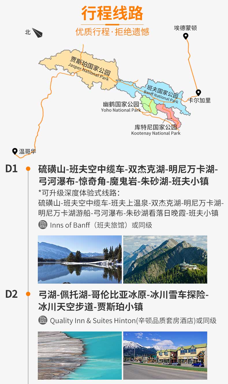 私家定制团 班夫国家公园4日游落基山脉环线卡尔加里露易丝湖风光摄影圣地 班夫国家公园 优鹤 露易斯湖梦莲湖 贾斯珀 班夫缆车 班夫 温泉 冰原探险 马蜂窝自由行