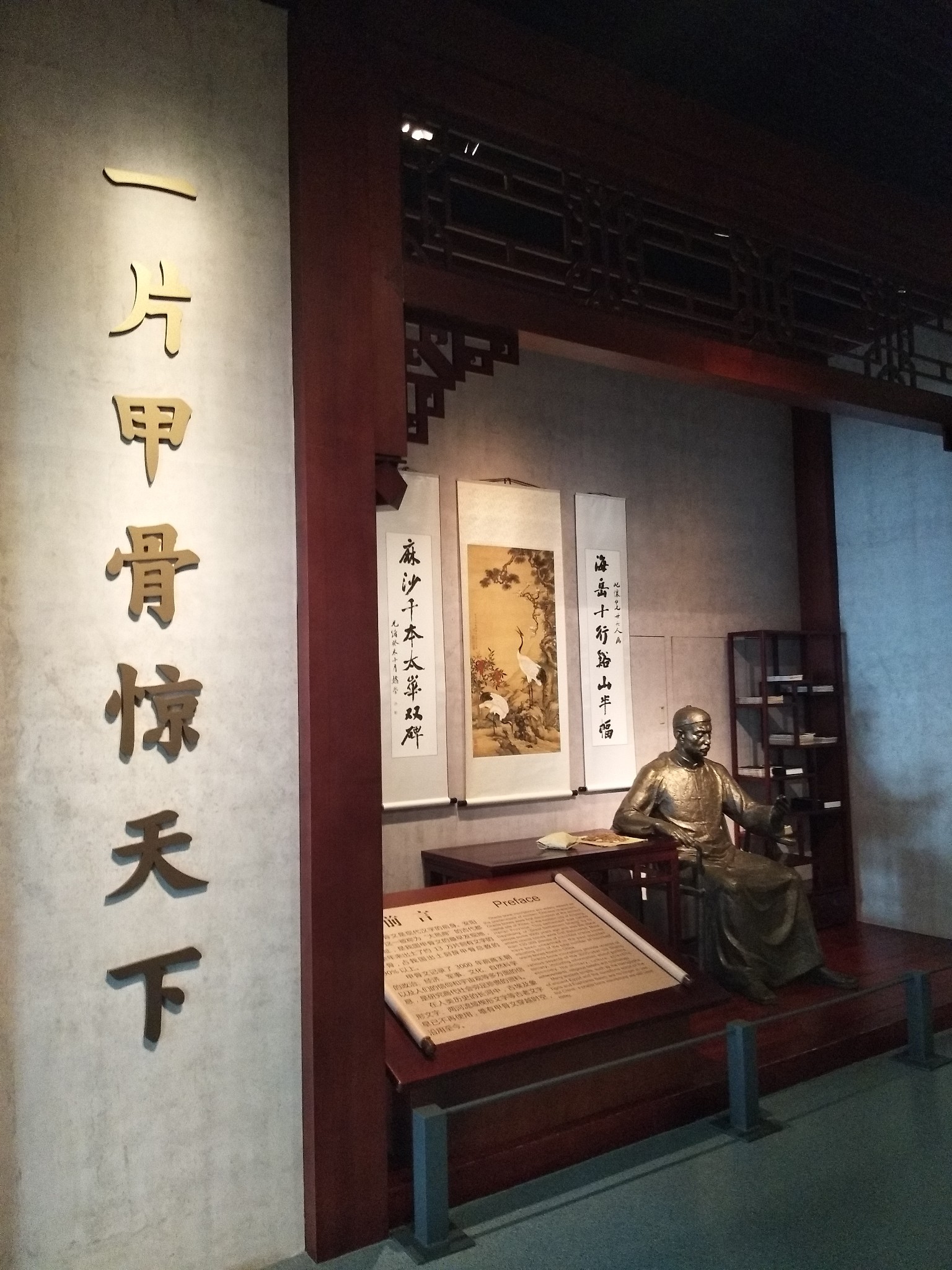 中国文字博物馆导览大全(二)·一片甲骨惊天下