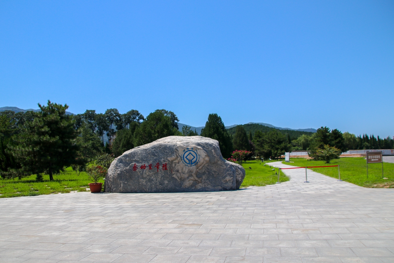 秦始皇陵麗山園景區