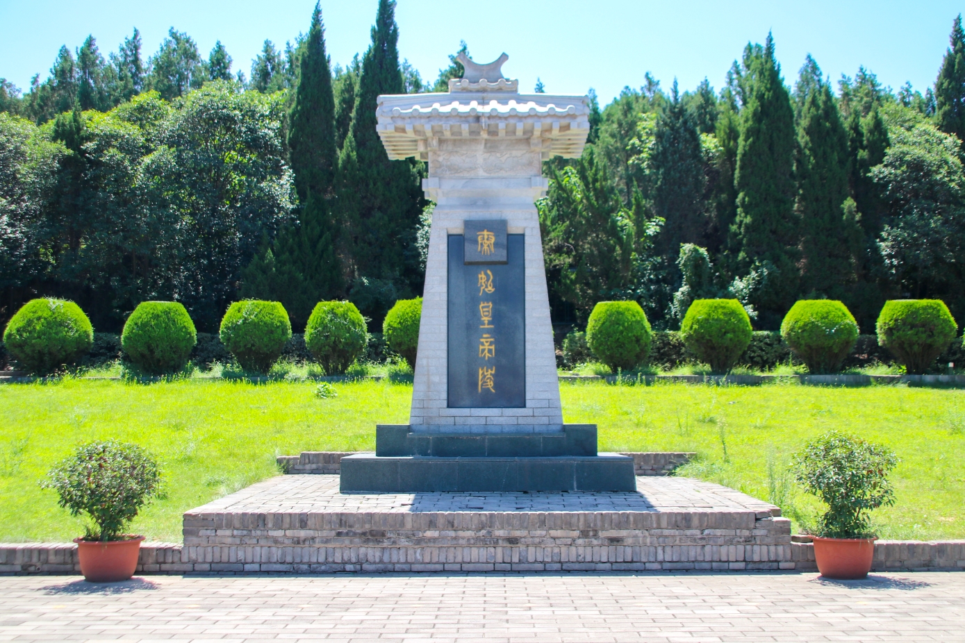 秦始皇陵丽山园景区