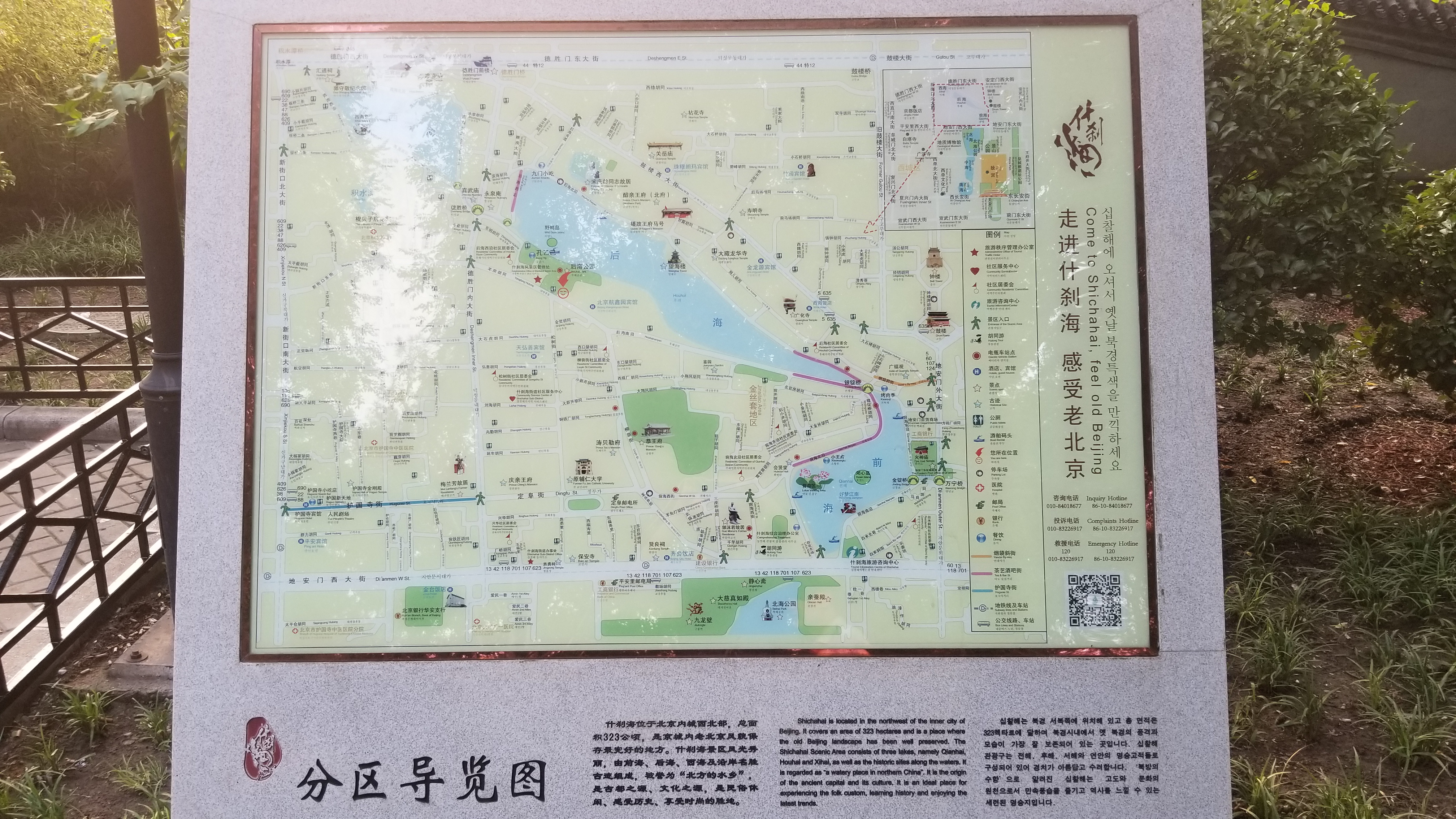 beijing Shichahai tourist map