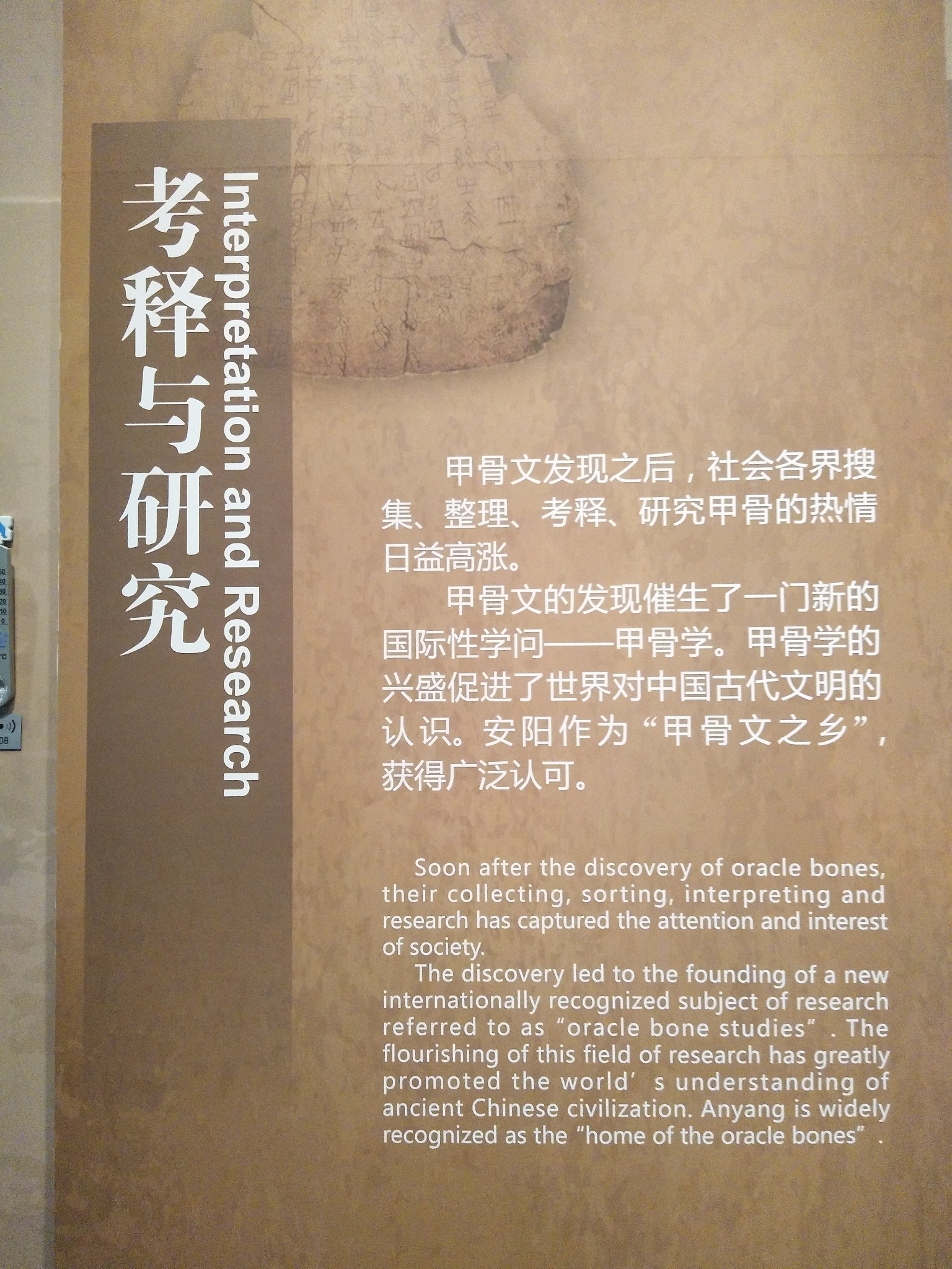 中国文字博物馆导览大全(二)·一片甲骨惊天下