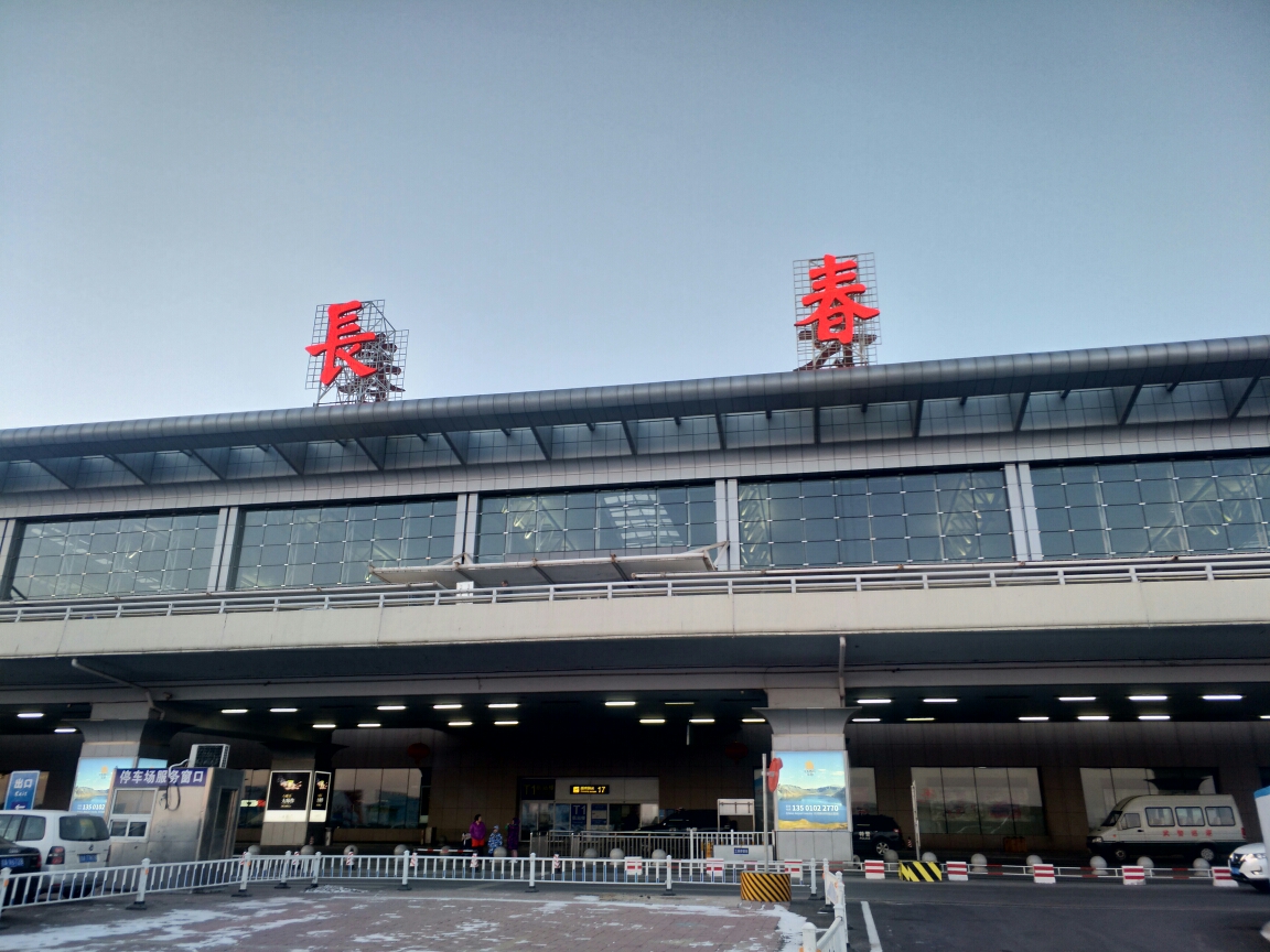 长春龙嘉国际机场