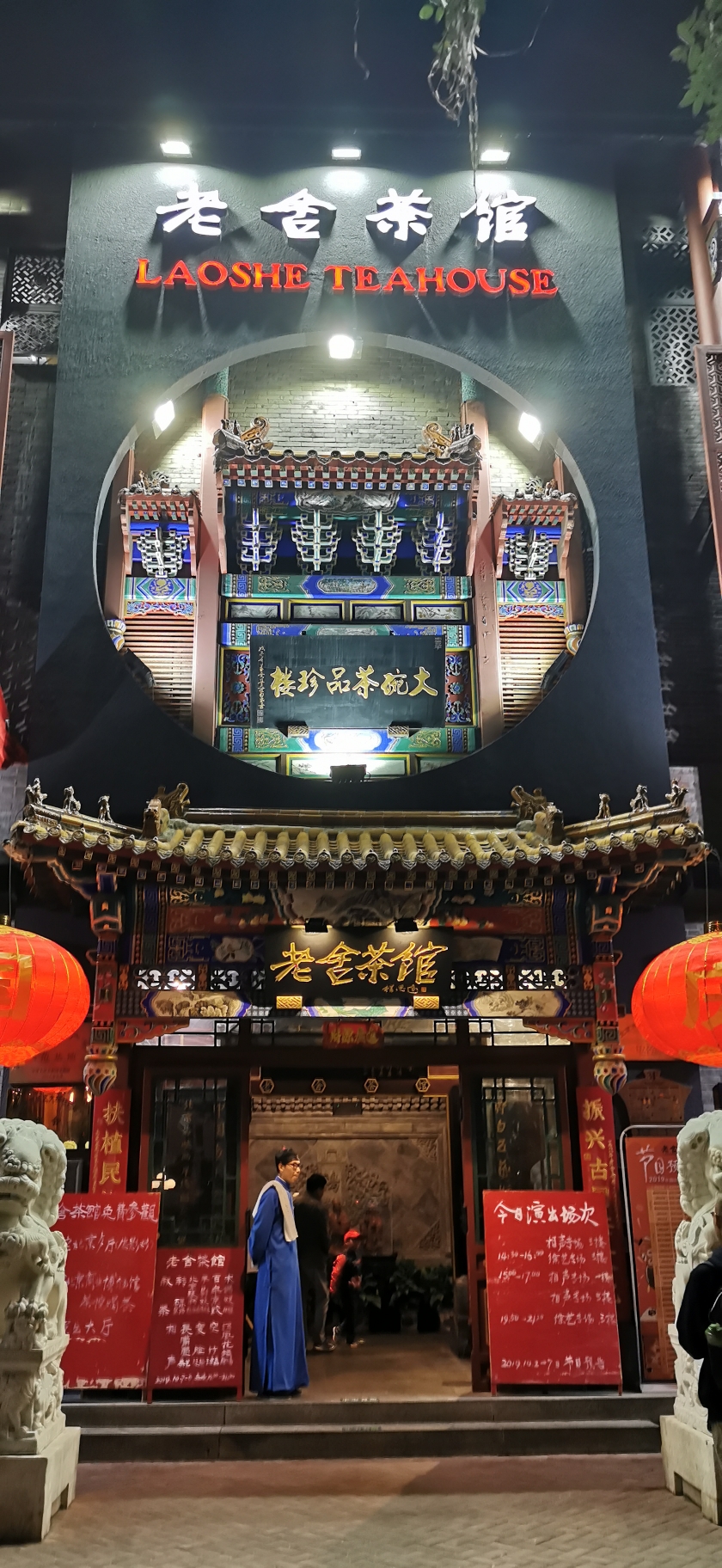 老舍茶馆,北京旅游攻略 - 马蜂窝