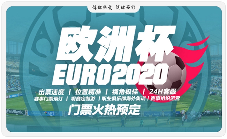 2020年欧洲杯球票 a组/小组赛/四分之一门票 意大利威尔士瑞士 罗马