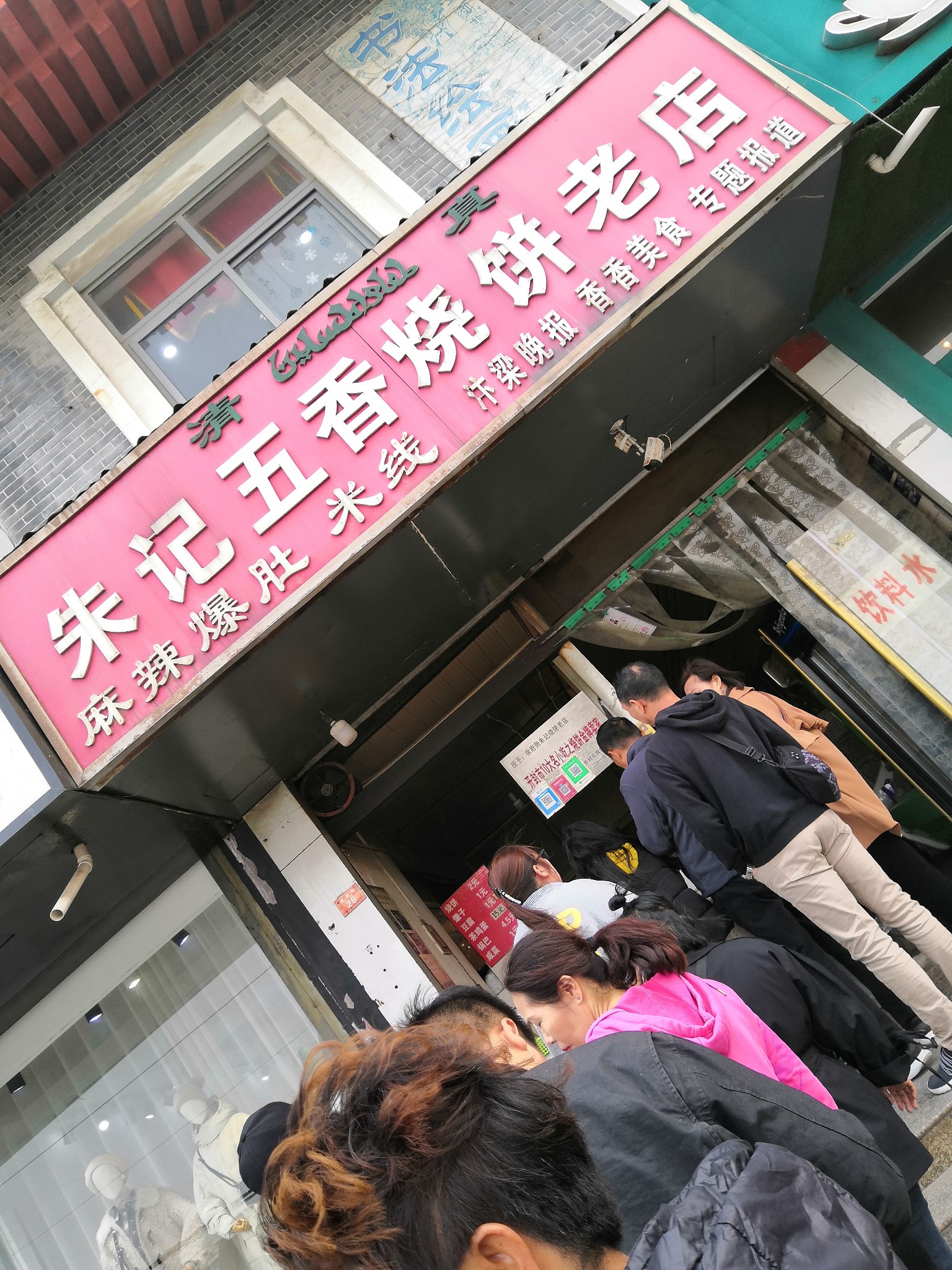 朱记五香烧饼