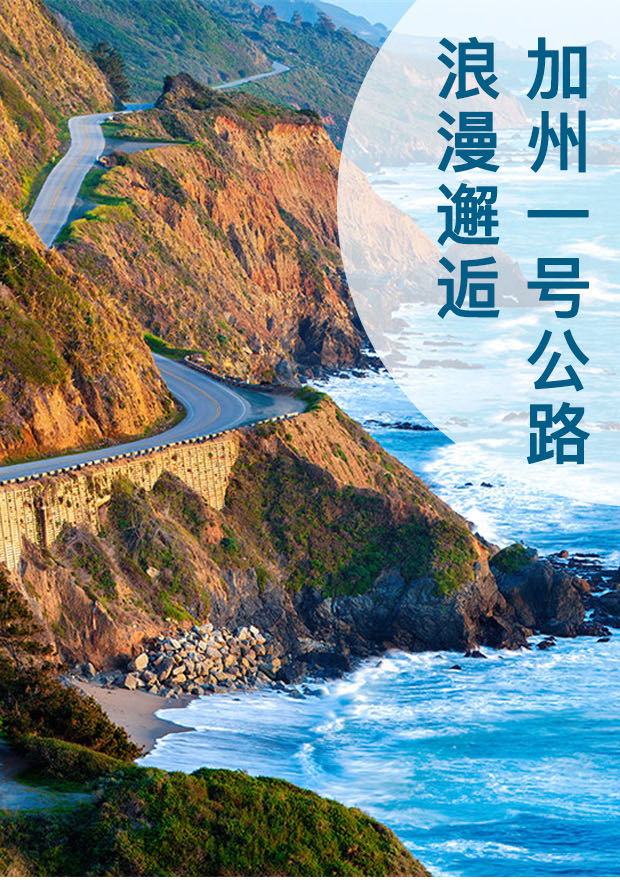 美国加州一号公路7日浪漫邂逅定制之旅 大苏尔断层式海景 卡梅尔粉色夕阳 17里海湾花花世界 丹麦村童话天堂 马蜂窝自由行