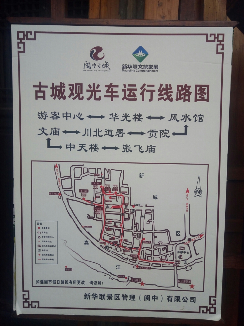 阆中古城地图导游图图片