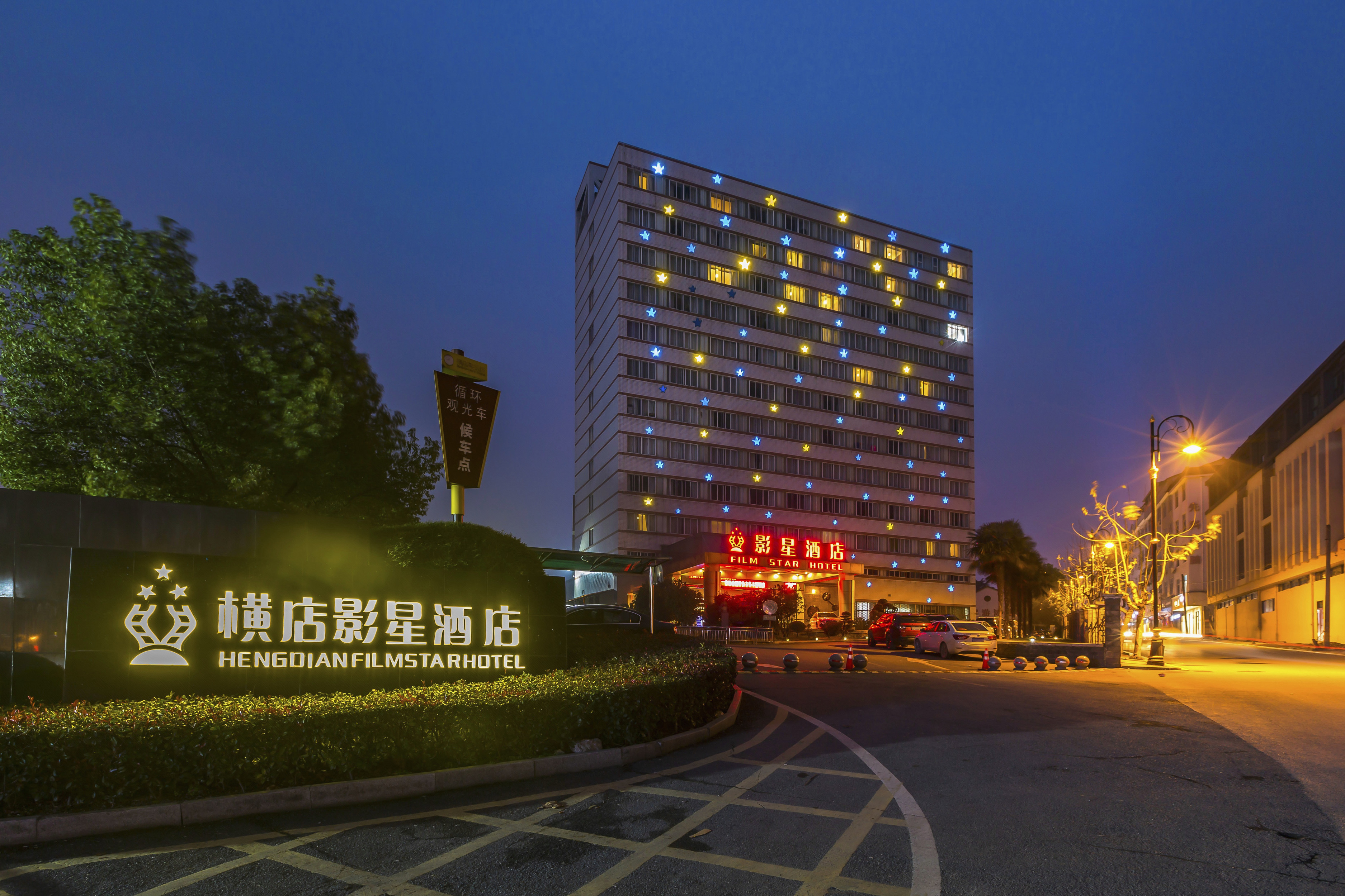 横店影视城官方品质酒店住宿2晚横店影视城热门影视拍摄景点门票早餐