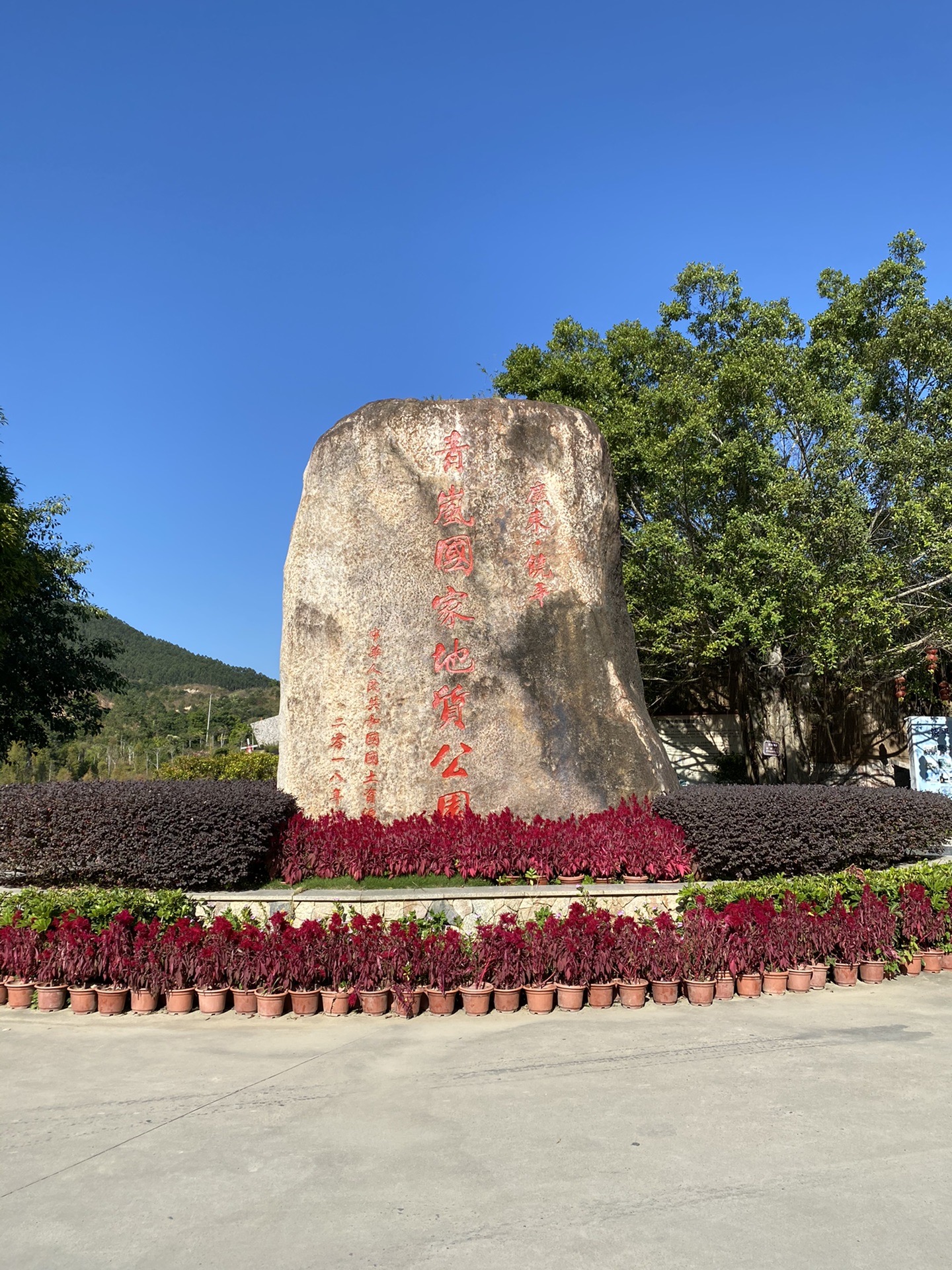 潮州饶平青岚地质公园7206_游记