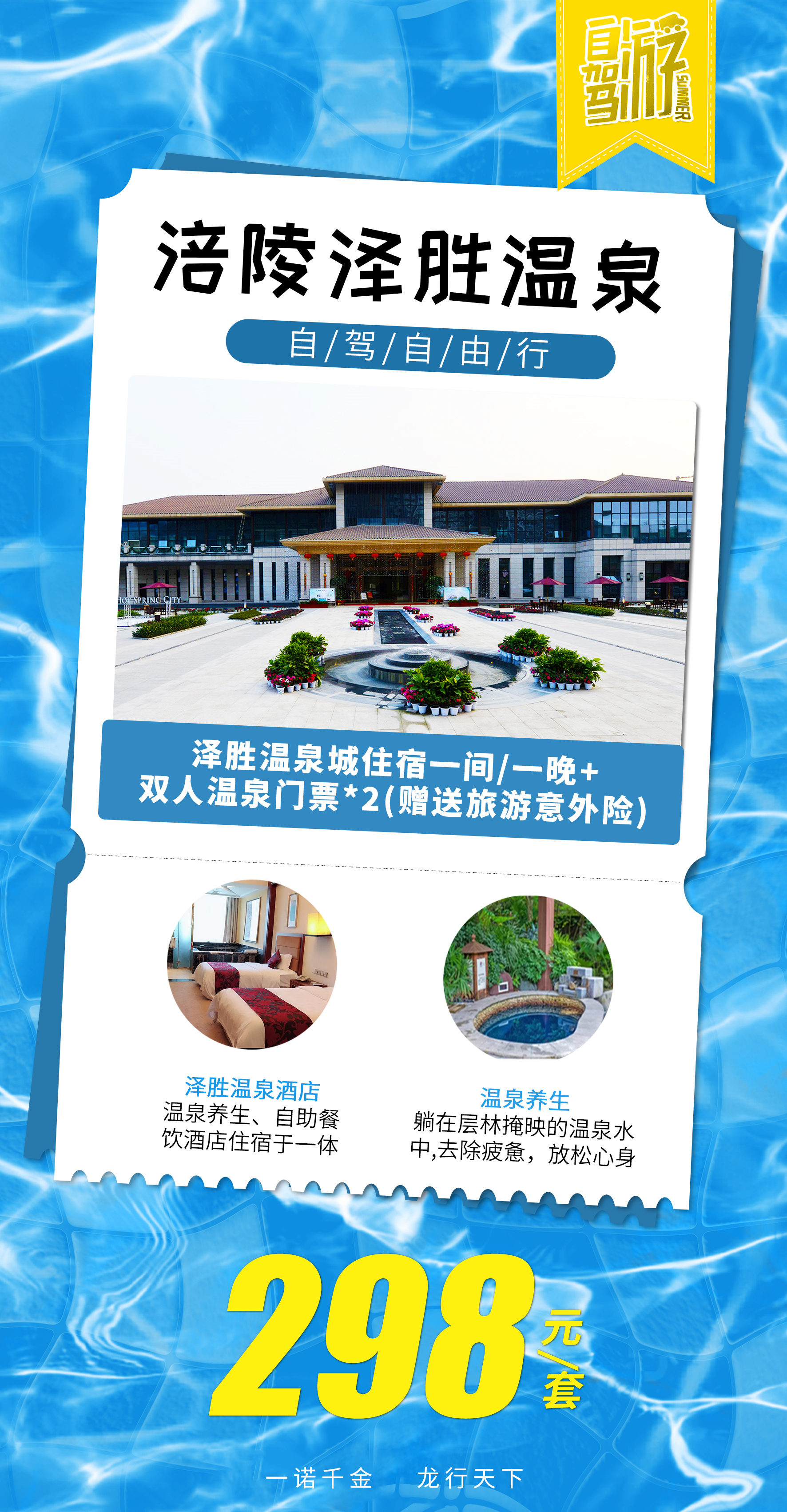 涪陵泽胜温泉城1晚住宿 2人温泉 2人早餐套餐