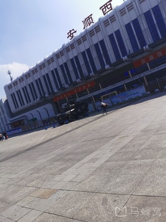 安顺西高铁站旅游图片,安顺西高铁站自助游图片,安顺西高铁站旅游景点