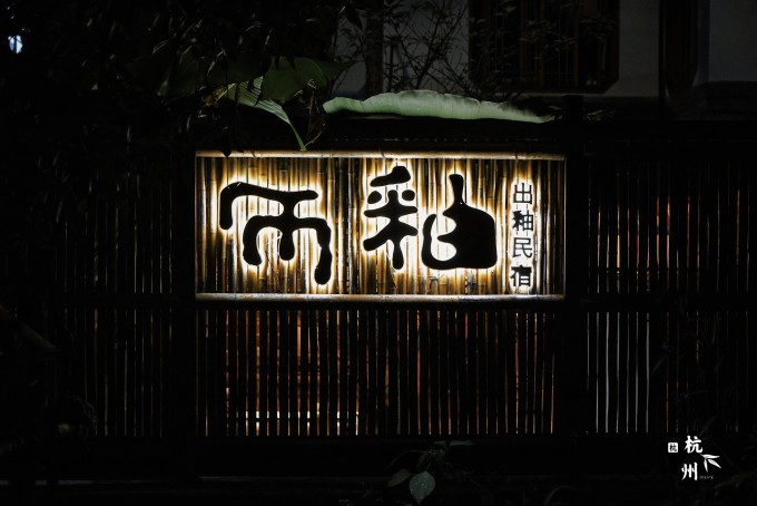 杭州,再相见也是很有意思的呀 杭州,再相见也是很有意思的呀