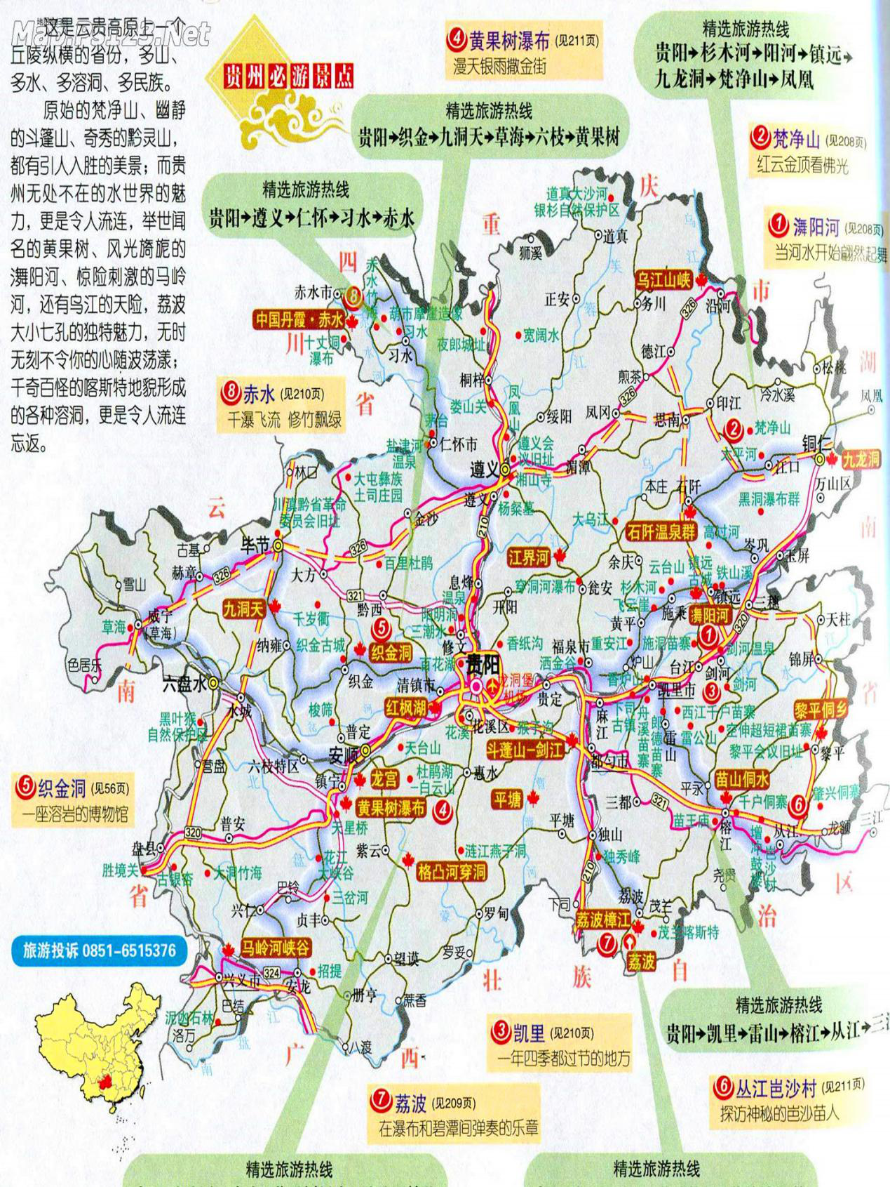 自由黔行之荔波小七孔景区