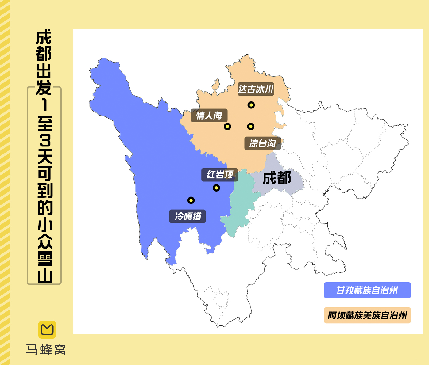 躲避人潮,去成都周边这些小众地点看雪山