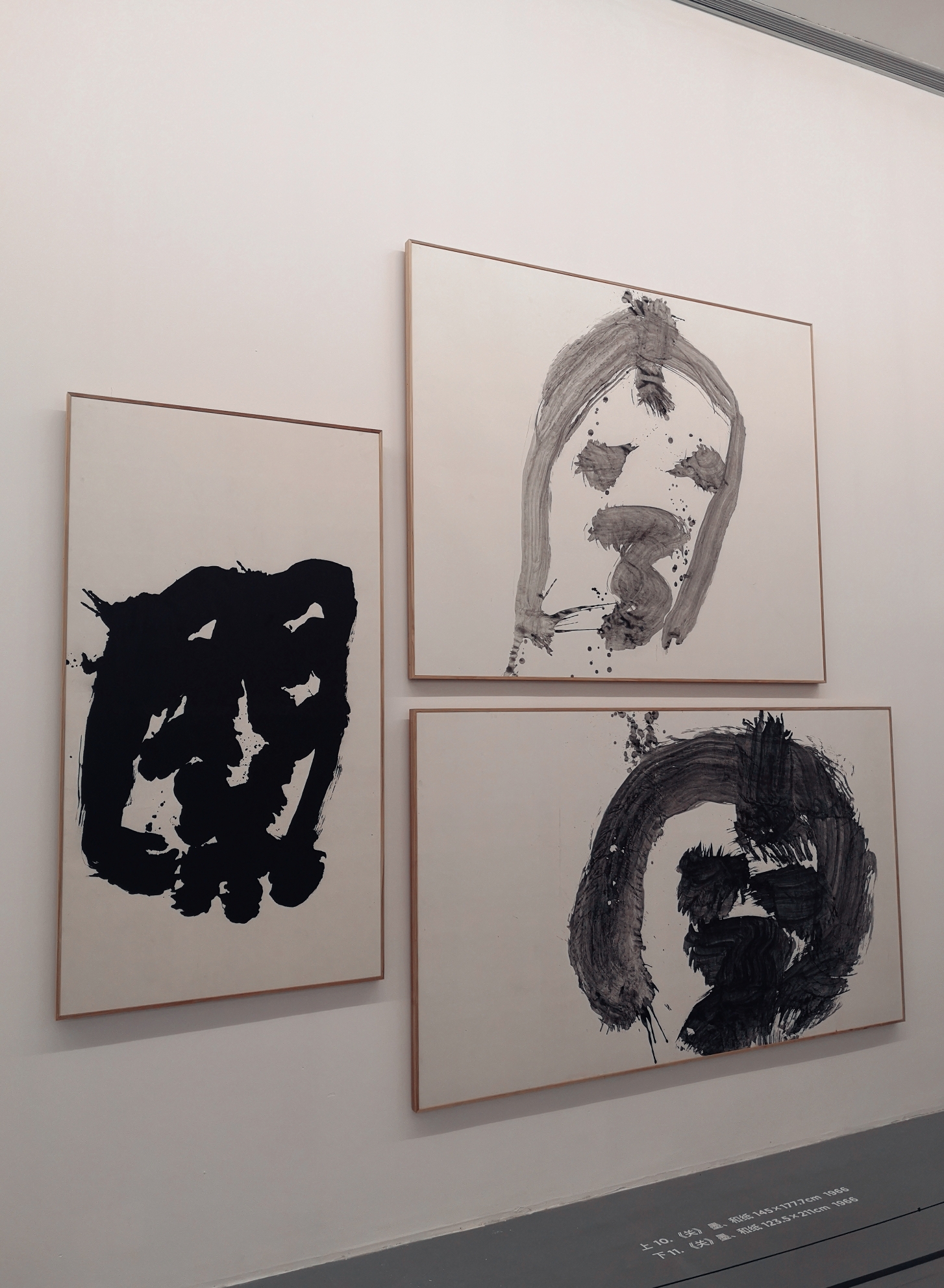 墨渊祭 -- 井上有一作品回顾展 (一)