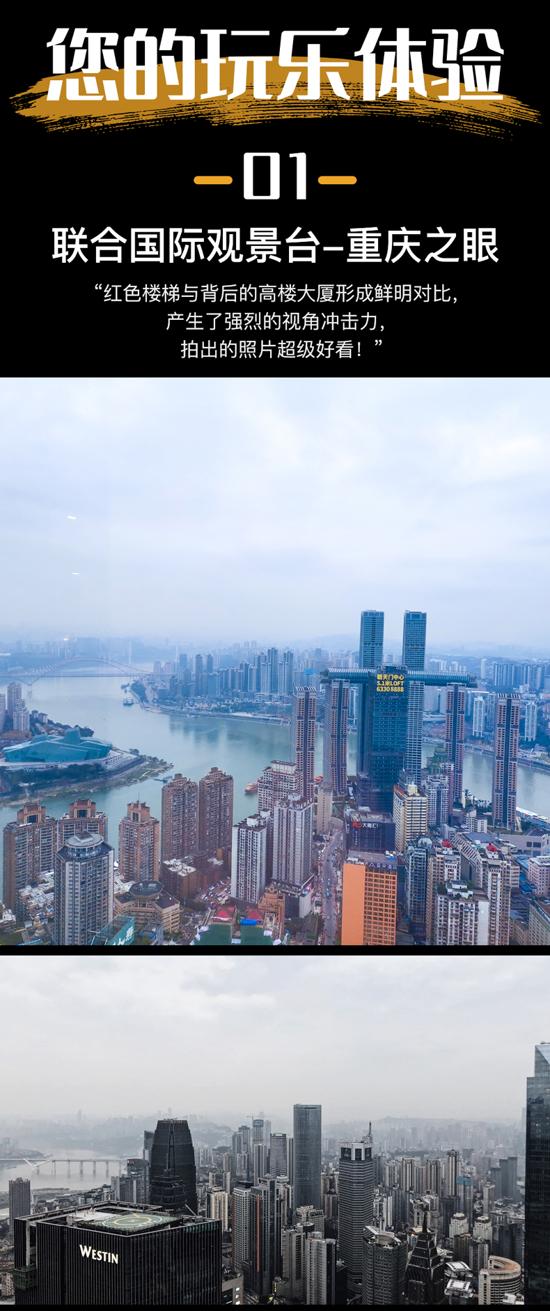 重庆高楼观景台图片