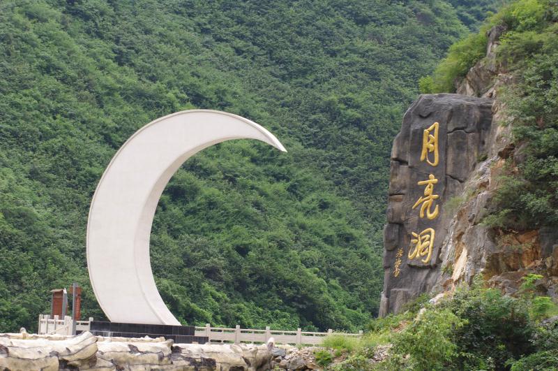 月亮洞风景区电子票