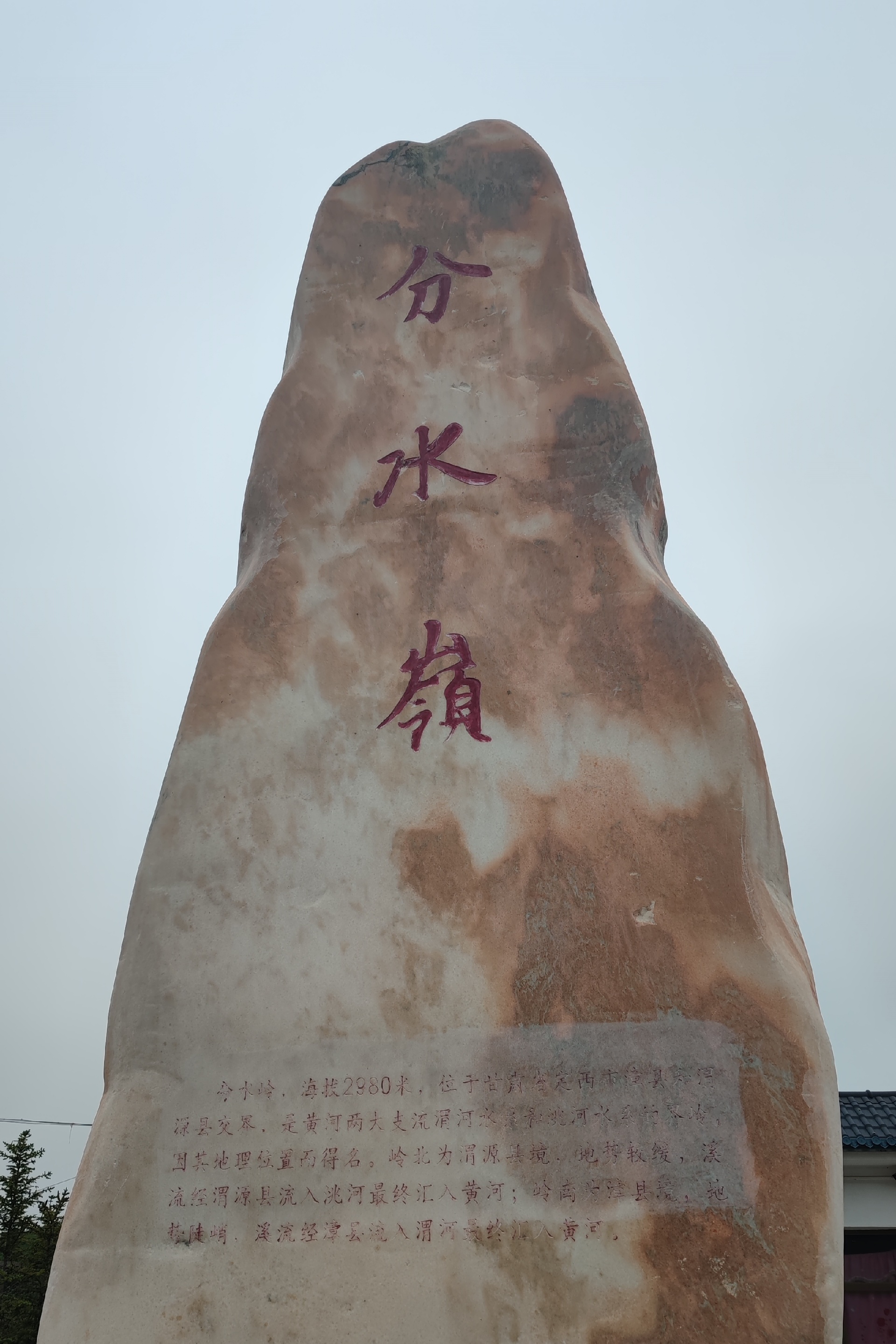 【漳县景点图片】分水岭