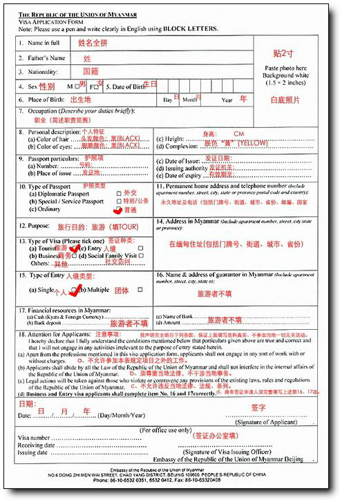 递费跟我在北京直接办差不多。都很顺利，没有拒签。缅甸签证申请表样表